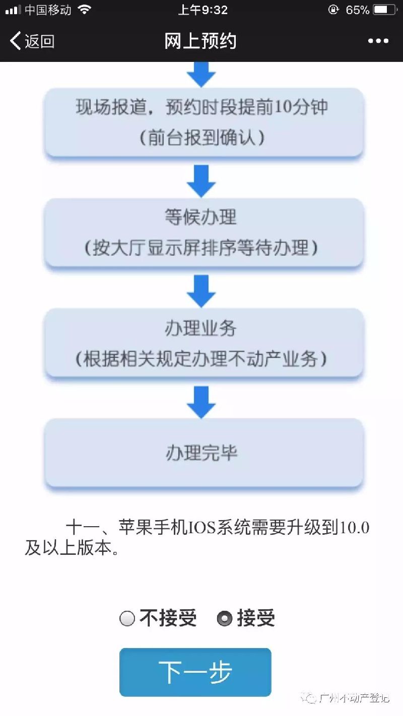 广州不动产登记房产新闻微信预约操作指南