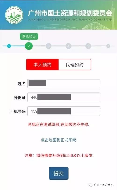 广州不动产登记房产新闻微信预约操作指南