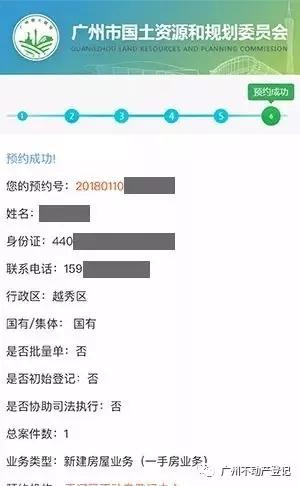 广州不动产登记房产新闻微信预约操作指南