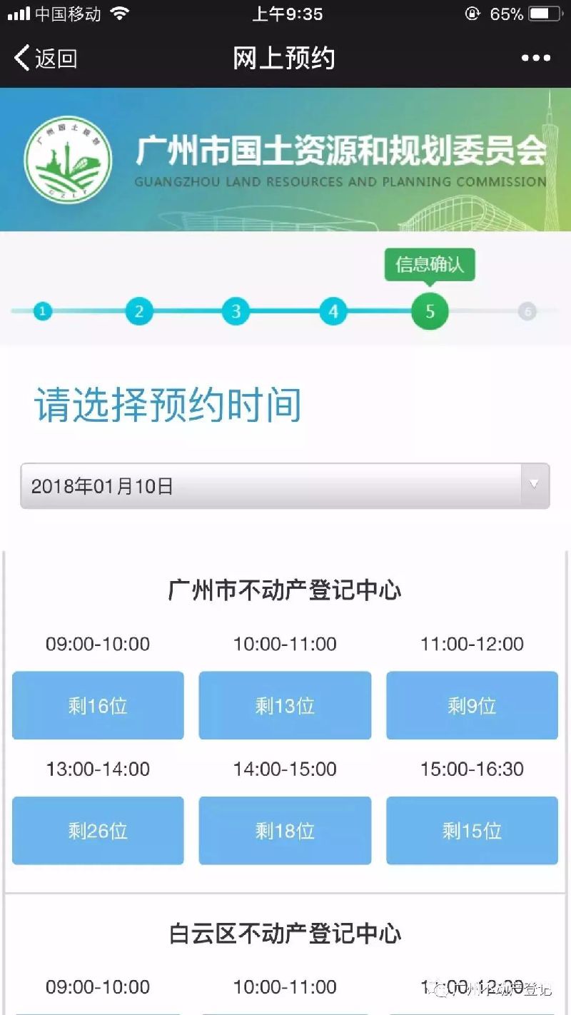 广州不动产登记房产新闻微信预约操作指南