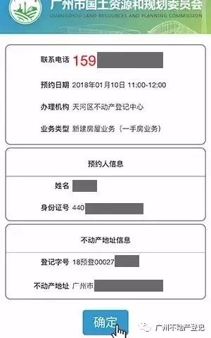 广州不动产登记房产新闻微信预约操作指南