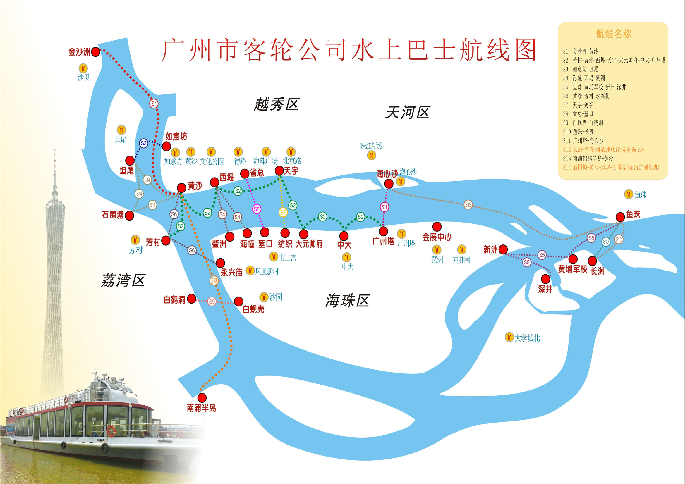 广州水上巴士航线一览表