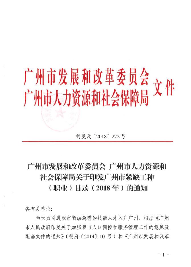 2018年广州市紧缺工种(职业)目录一览