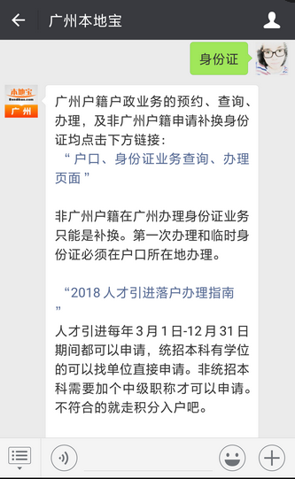 外地户籍身份证到期，可在广州办理换证吗？需要什么条件？