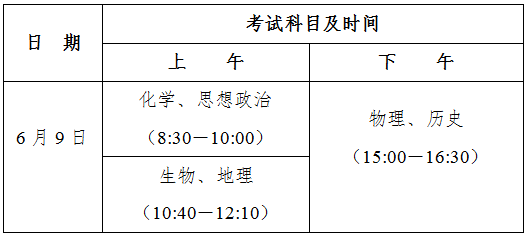 2018广东高考和6月份高中学考科目时间安排出炉