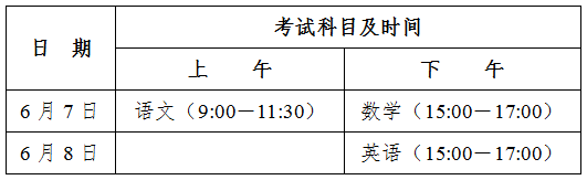 2018广东高考和6月份高中学考科目时间安排出炉