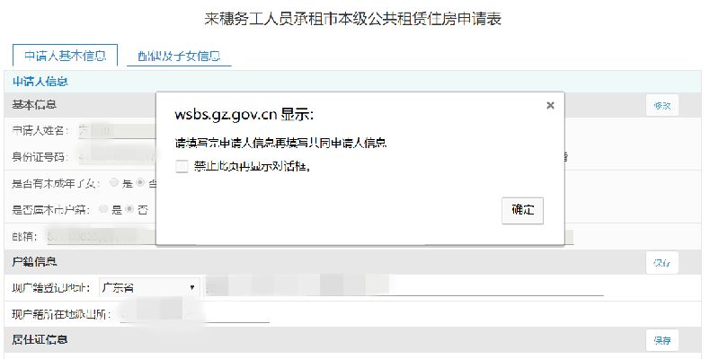2018广州外地人网上申请公租房具体流程图解