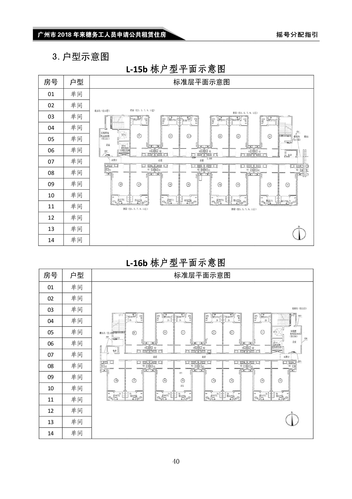 2018广州珠江嘉苑外地人公租房单间户型图