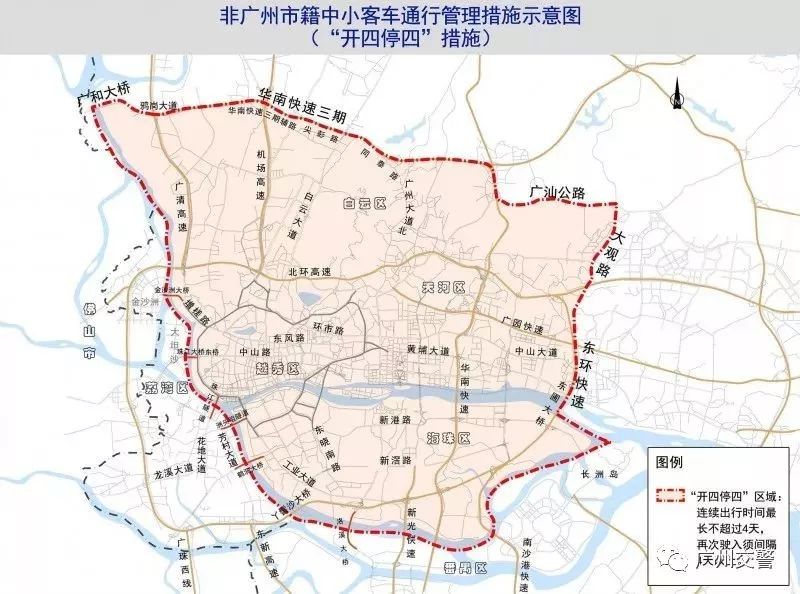 广州开四停四的范围是哪里（图解）
