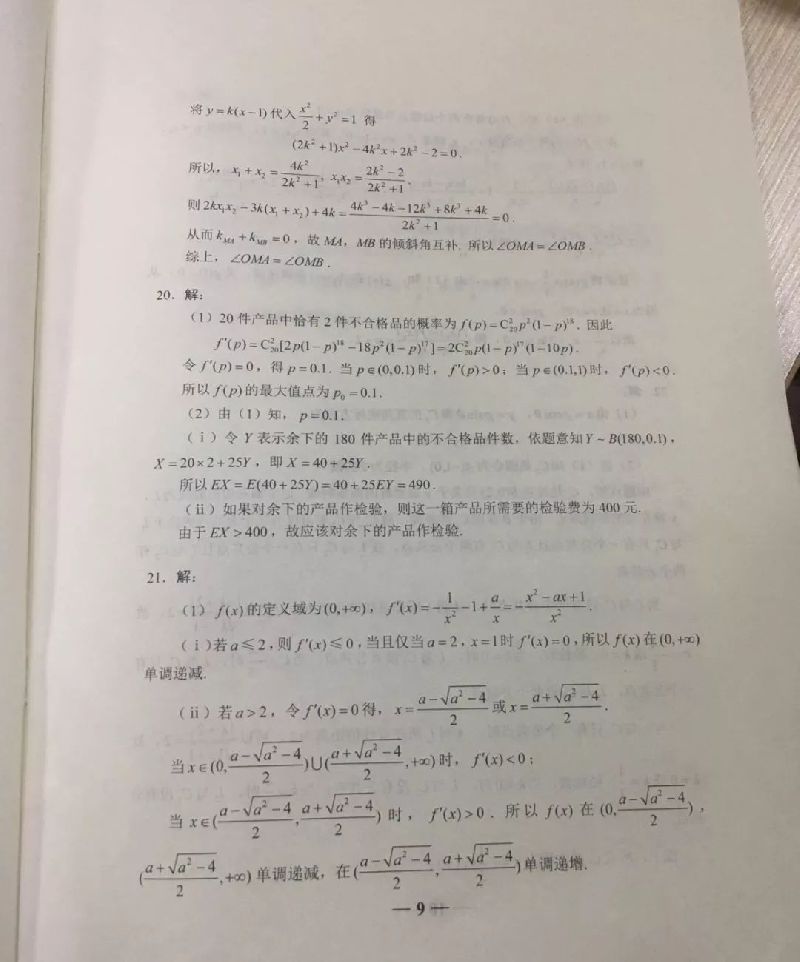 2018广东高考试题参考答案（理科数学）