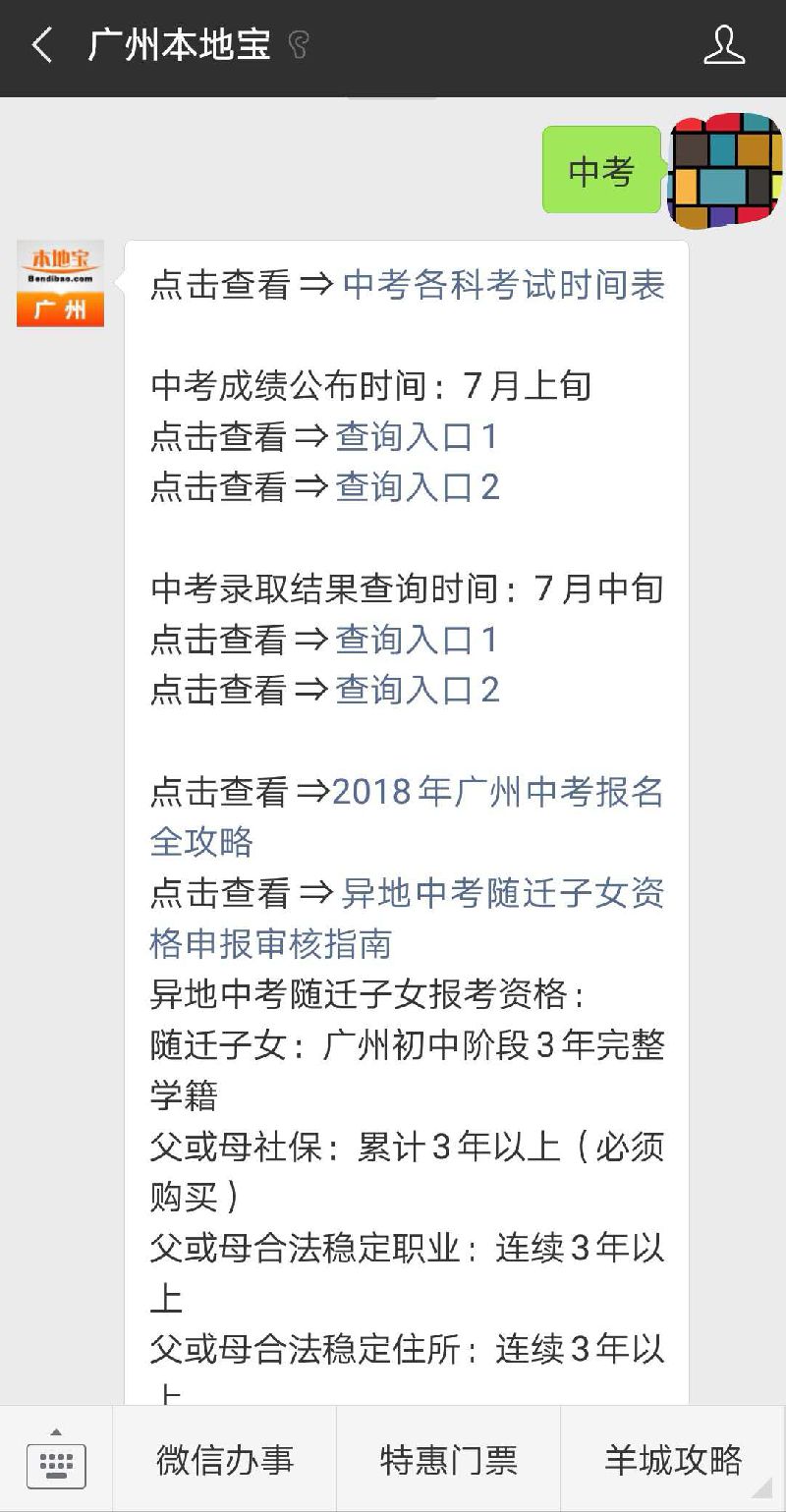 2018广州中考补录计划公布(条件+时间+要求)