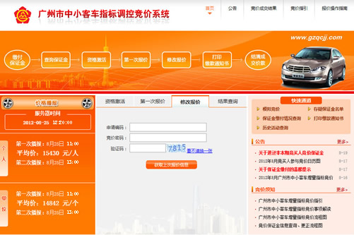 广州车牌竞价可以修改几次报价？