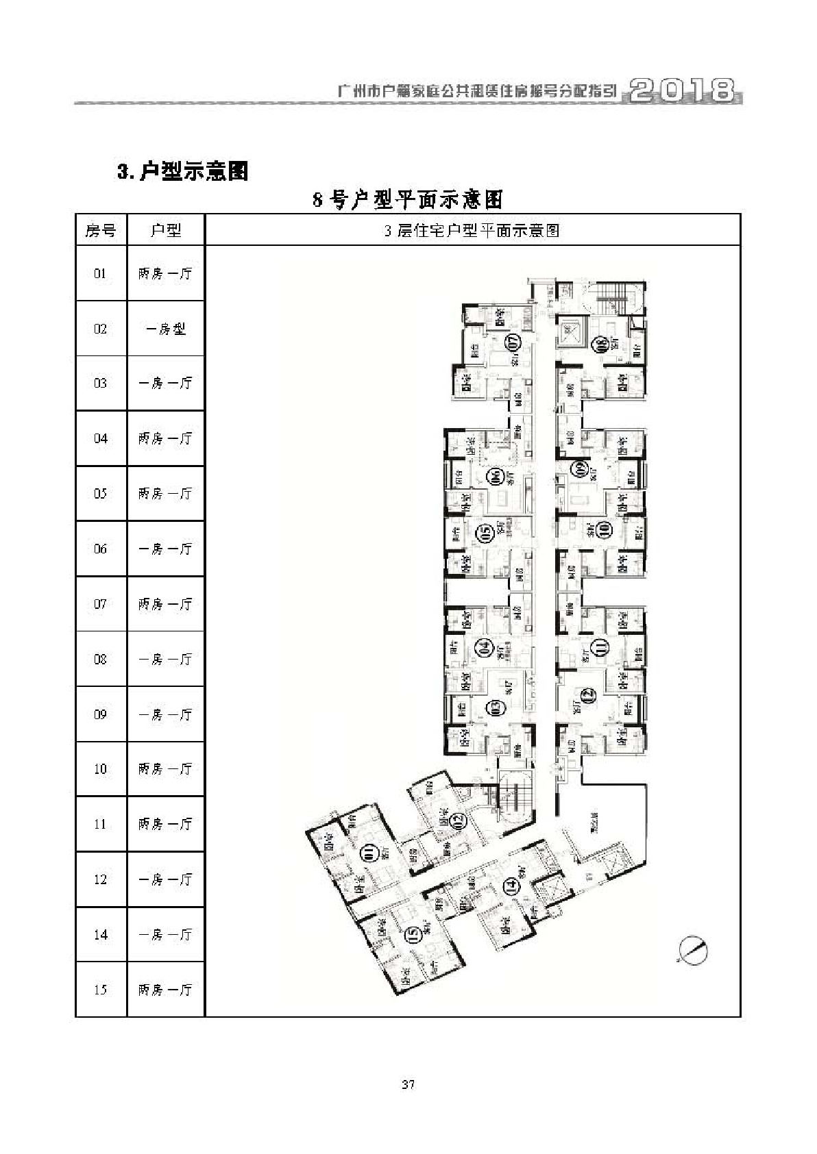 2019广州华发四季名苑户籍家庭公租房户型图