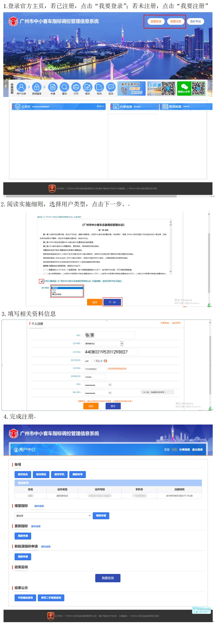 广州个人申请车牌指标流程(图)