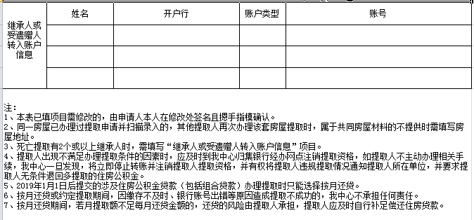 广州住房公积金提取申请表样式(教你填表)