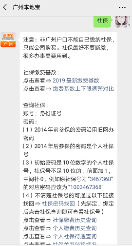 广州社保个人缴费明细查询方法(图解)