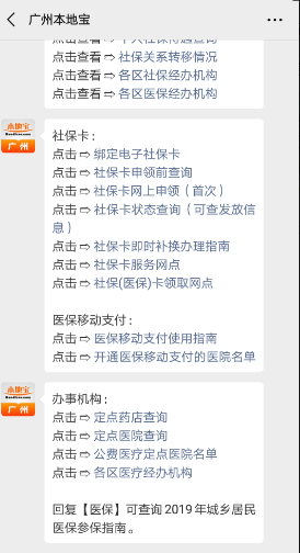 广州社保个人缴费明细查询方法(图解)