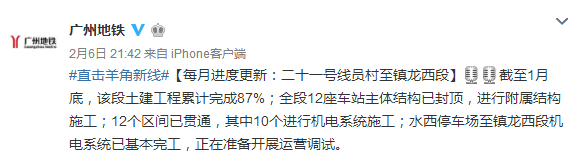 2019年2月广州地铁21号线二期最新进度 土建完成87%