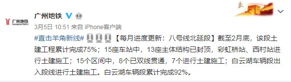 2019年2月广州地铁8号线北延段最新进展 土建完成72%