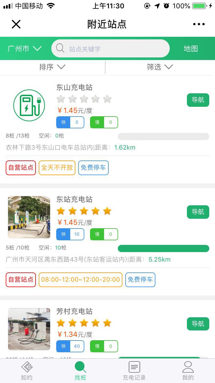 广州充电桩分布图一览