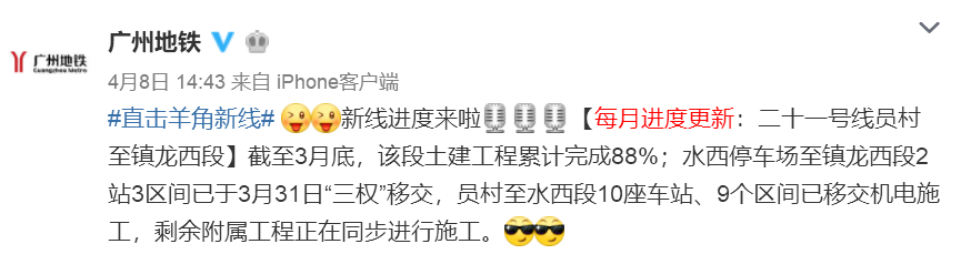 2019年4月广州地铁21号线二期最新进度 土建完成88%