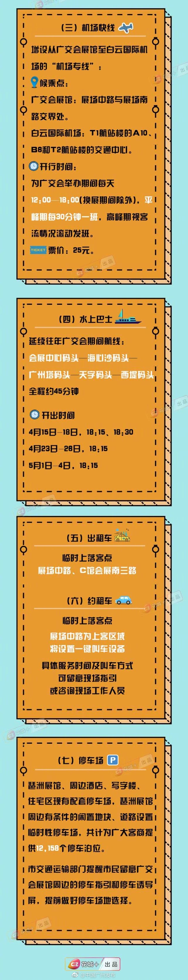 2019第125届广交会出行指南（地铁 出租车 机场快线 水巴）