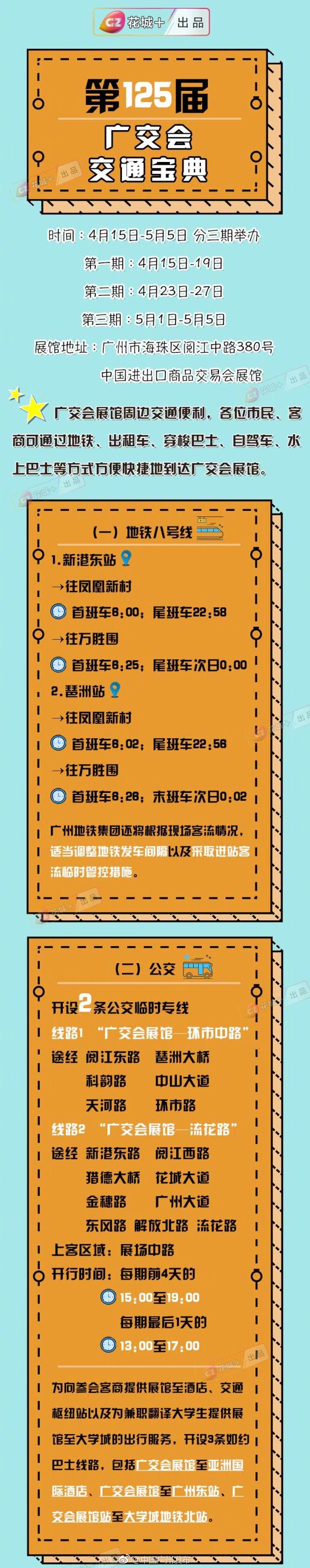 2019第125届广交会出行指南（地铁 出租车 机场快线 水巴）