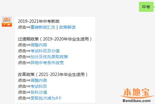 2019广州异地中考条件