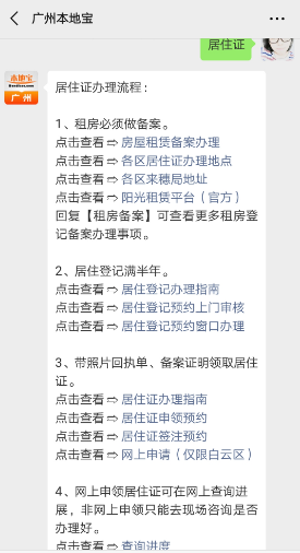 广州居住证如何办理?需要什么资料?