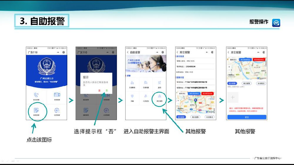 广东110小程序自助报警操作指南 可添加视频