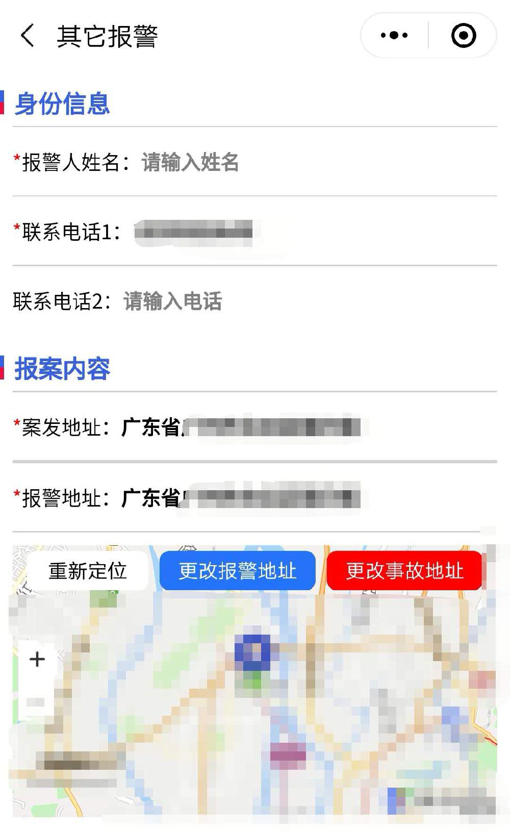 广东110小程序自助报警操作指南 可添加视频