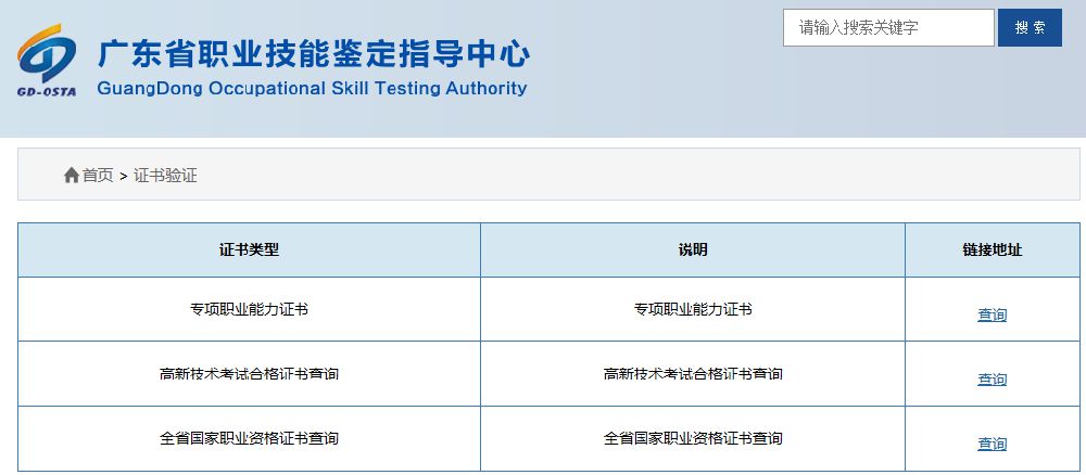 广东省职业技能资格证书查询系统