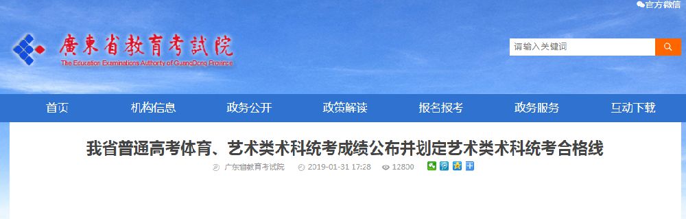 2019广东高考艺术类术科统考分数线一览