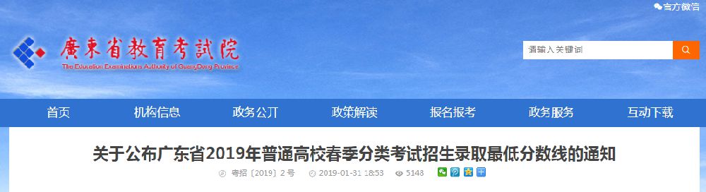 2019广东春季高考录取分数线一览