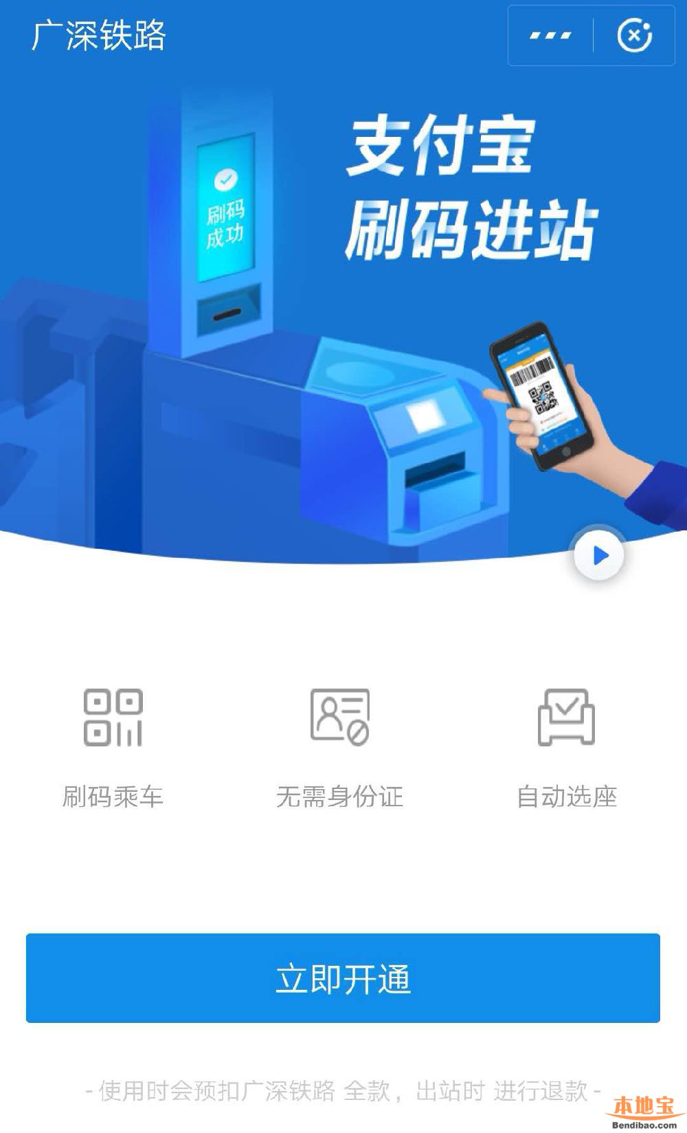 济宁手机靓号2019年1月21日起广深铁路可用支付宝刷码乘车 无需