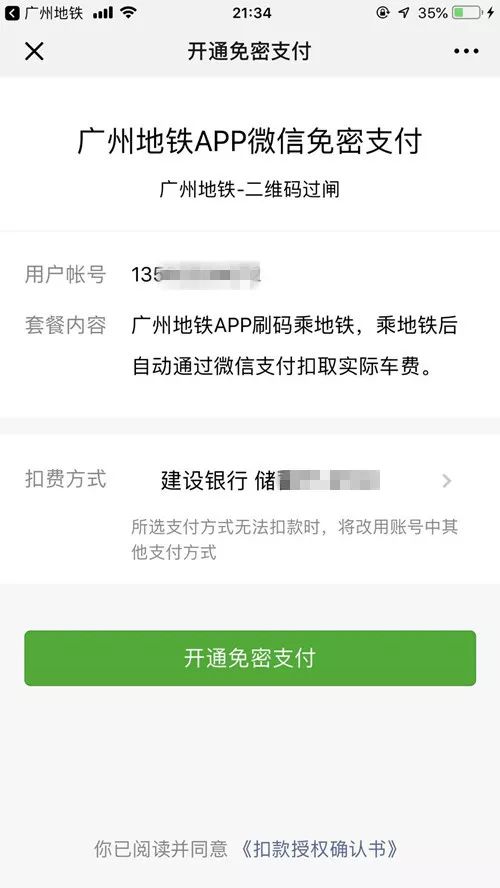 广州地铁app乘车码怎么用?地铁app乘车码开通