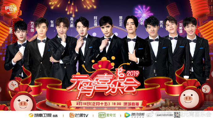 湖南卫视2019元宵喜乐会几月几日几点播出?
