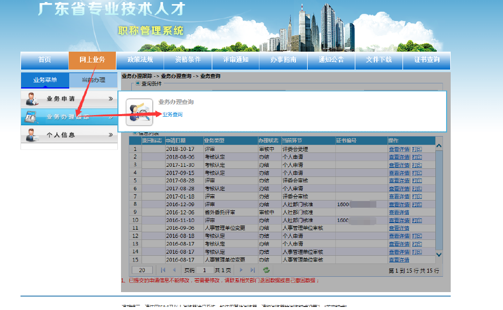 广东职称电子证书个人证书编号查询指南（含系统入口）