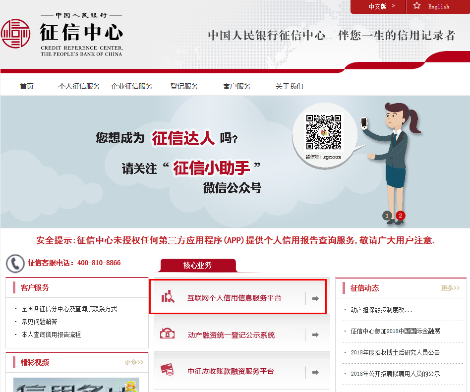 广州个人征信报告网上查询入口及流程 