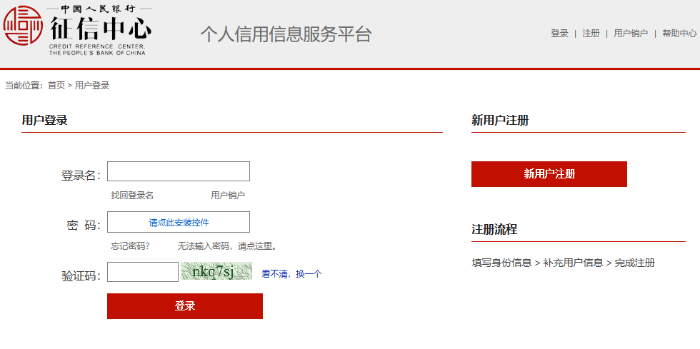 广州个人征信报告网上查询入口及流程 