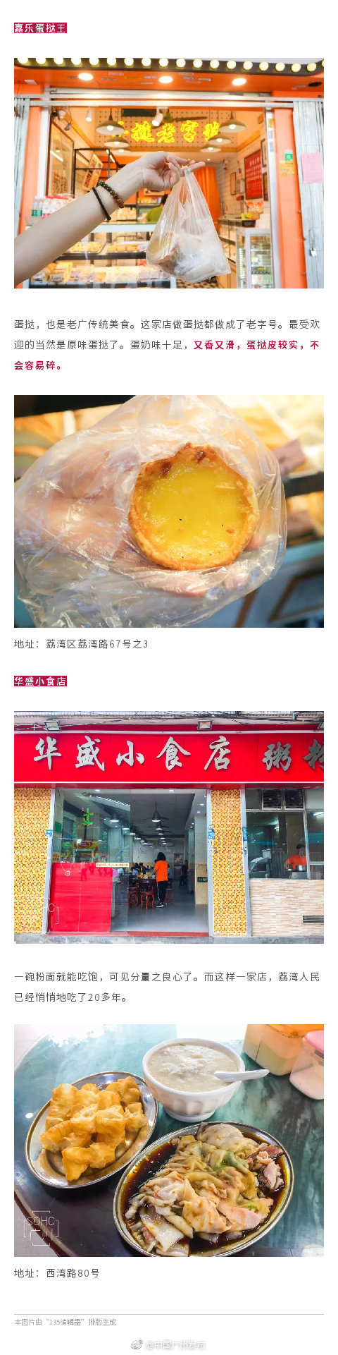 2019广州荔湾美食攻略 荔湾区有什么美食？（组图）