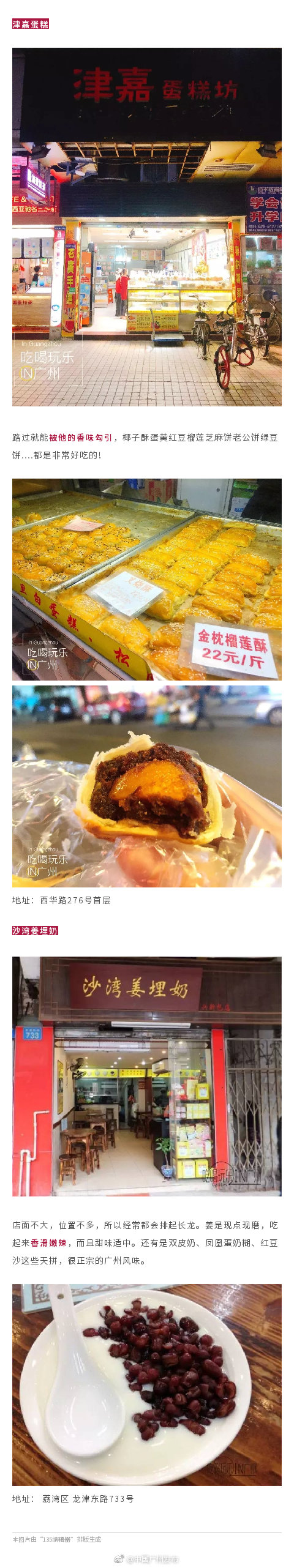 2019广州荔湾美食攻略 荔湾区有什么美食？（组图）