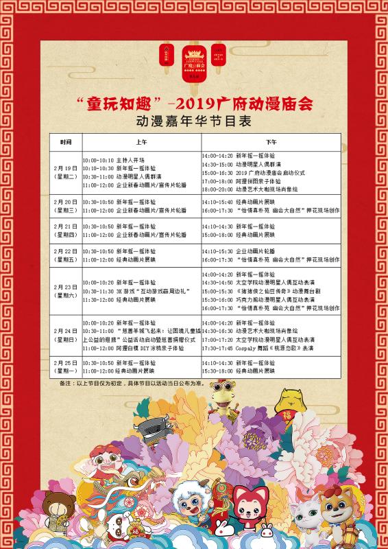 2019广府动漫庙会攻略(时间+地点+活动表)