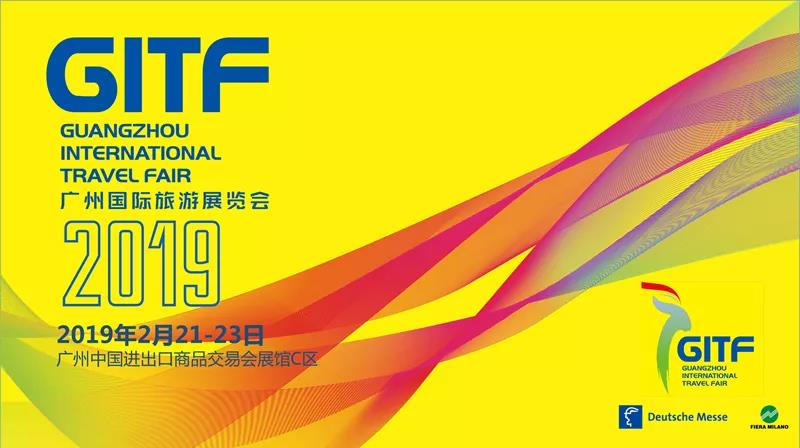 2019第27届广州国际旅游展览会2月21日开幕