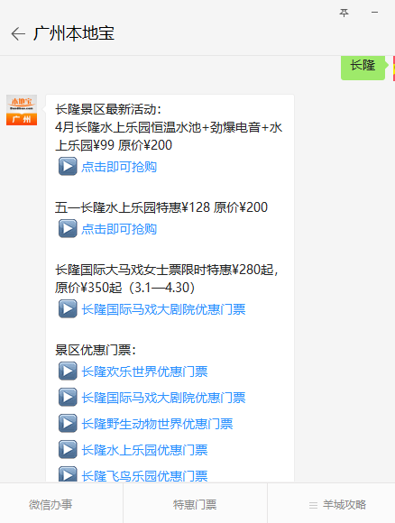 2018年长隆国际父亲马戏门票标价壹览