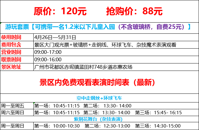 2019年五一广州志惠农场7D玻璃桥门票多少钱