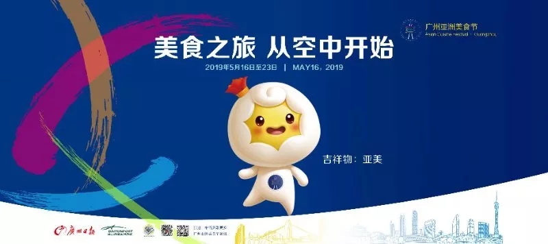2019亚洲广州美食节白云机场航站楼活动优惠天目湖龙虾美食小图片