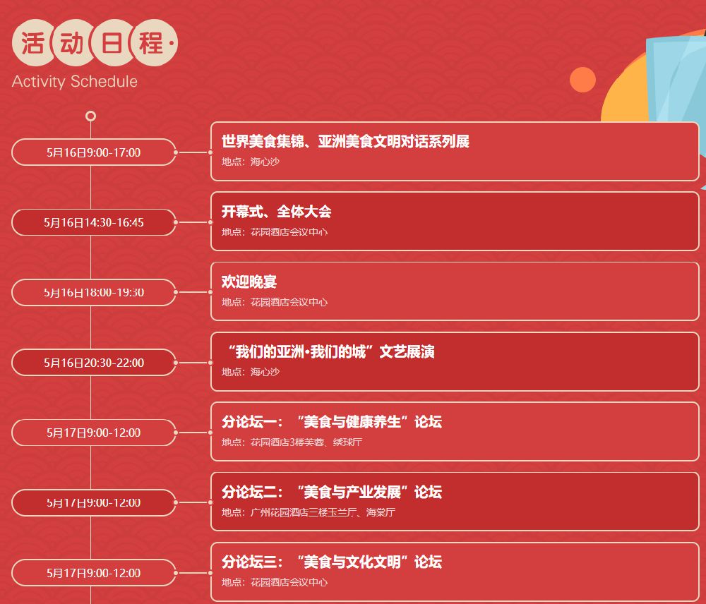 2019广州亚洲美食节活动时间表一览