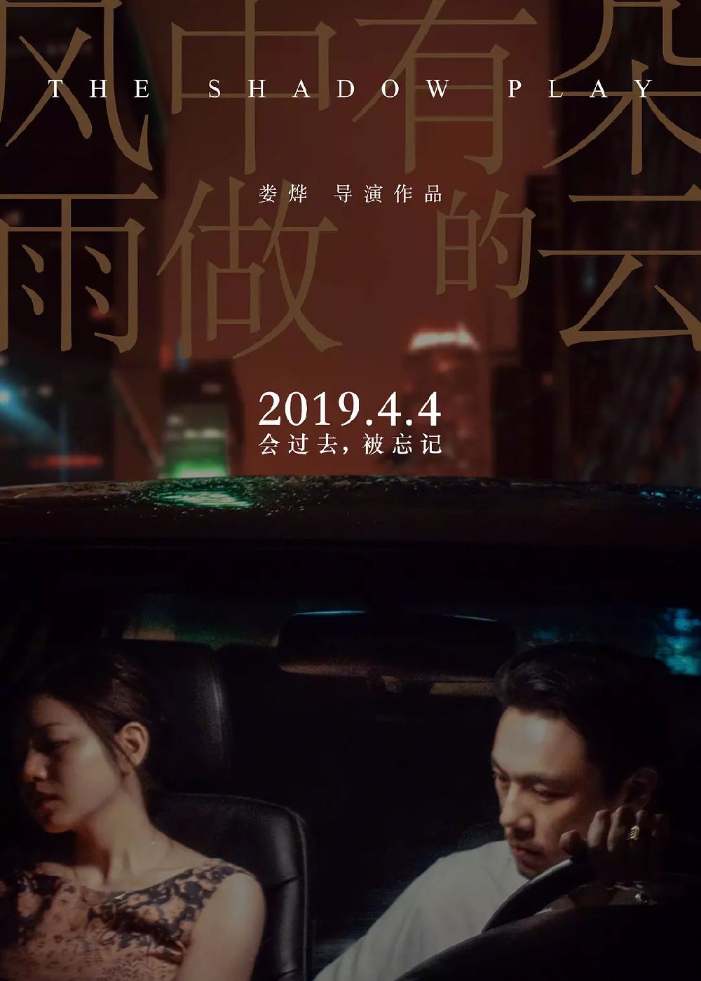 2019年清明节上映电影