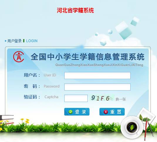 邯郸小学学籍信息系统- 邯郸本地宝